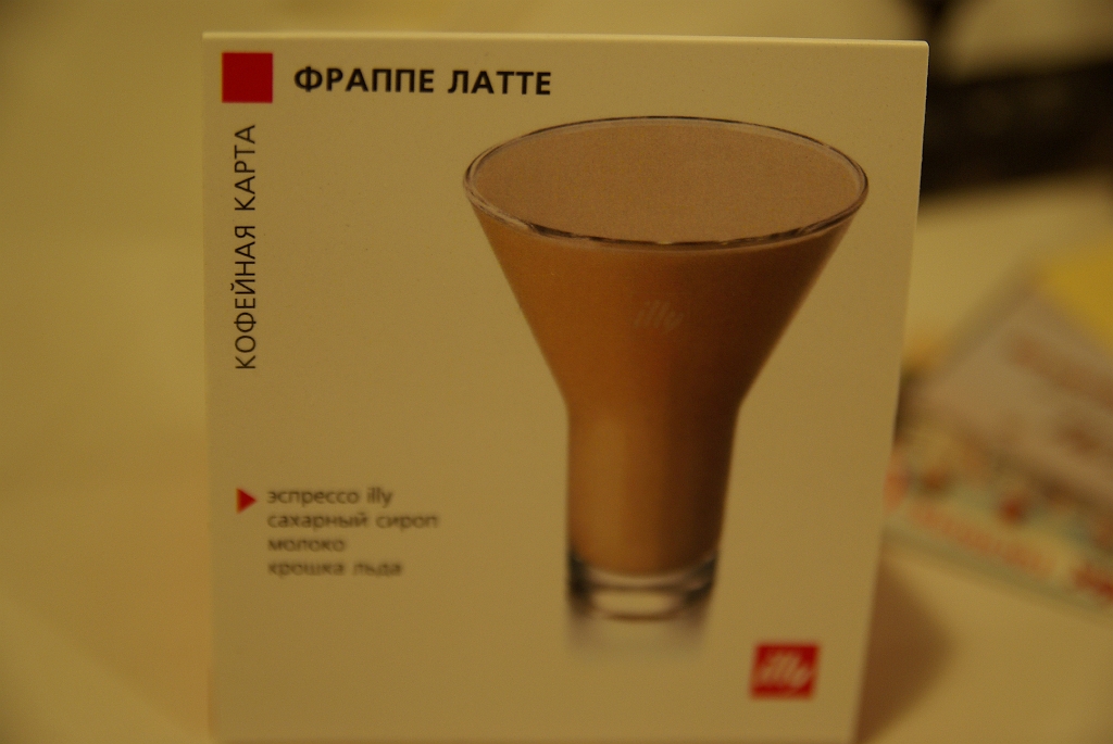 IMGP7625.jpg - Frappe latte